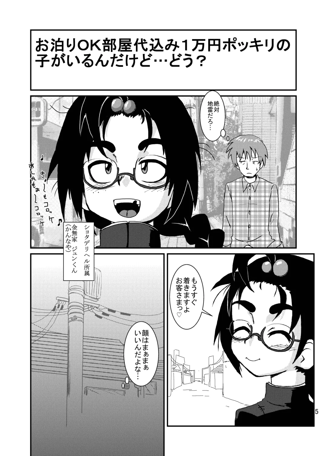 [Kurodou Katana] Bonbi Fhentai - Page 4