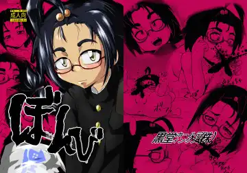 Read [Kurodou Katana] Bonbi - Fhentai