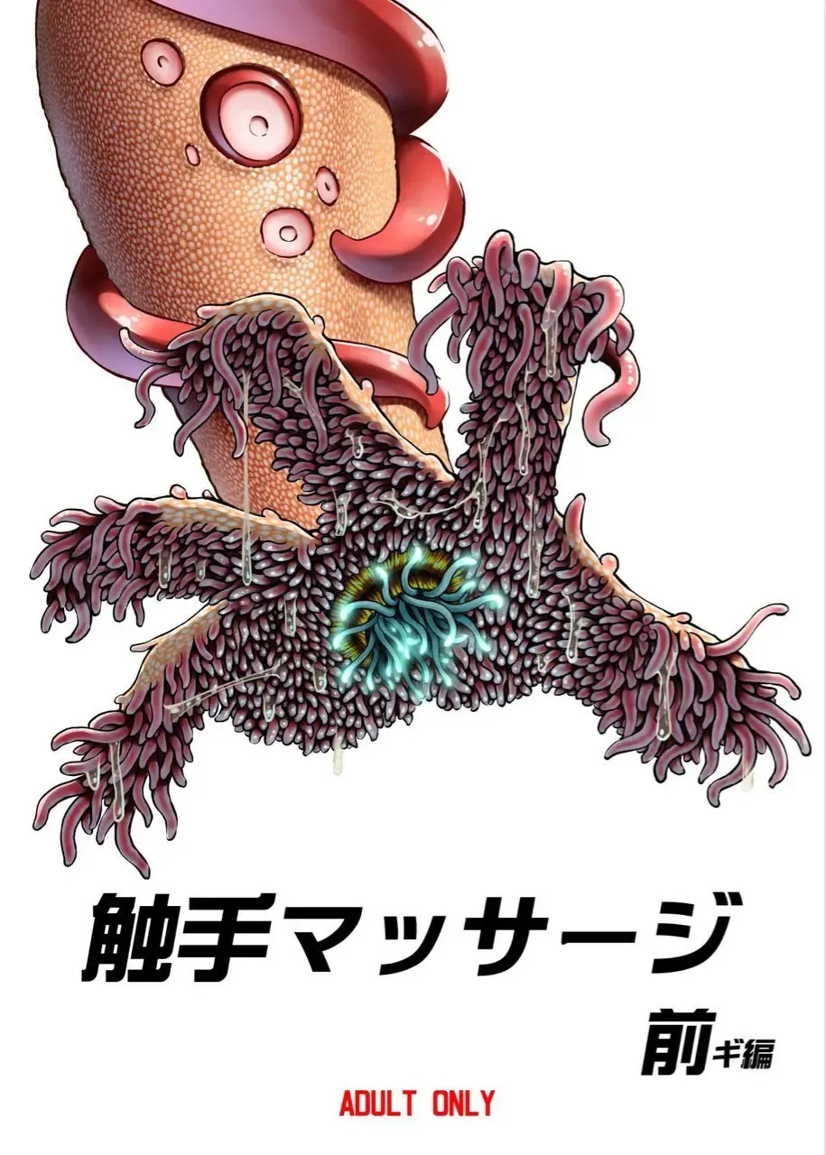 [Kaminaru Fuyu] Tentacle Massage Fhentai - Page 1