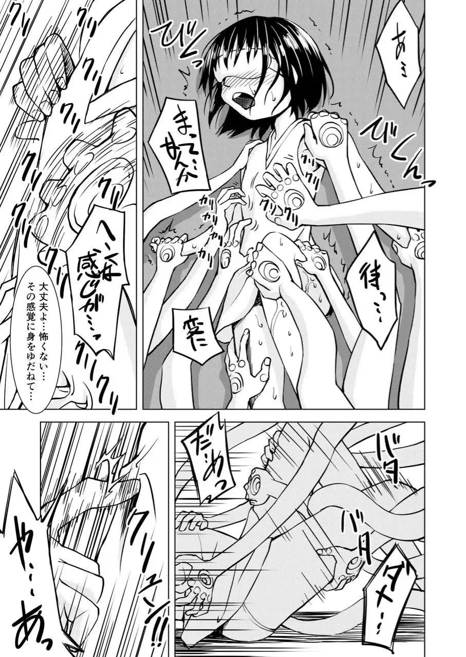 [Kaminaru Fuyu] Tentacle Massage Fhentai - Page 11