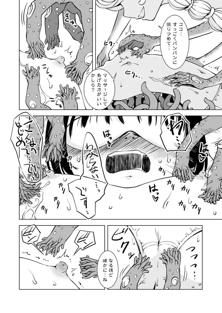 [Kaminaru Fuyu] Tentacle Massage Fhentai - Page 18