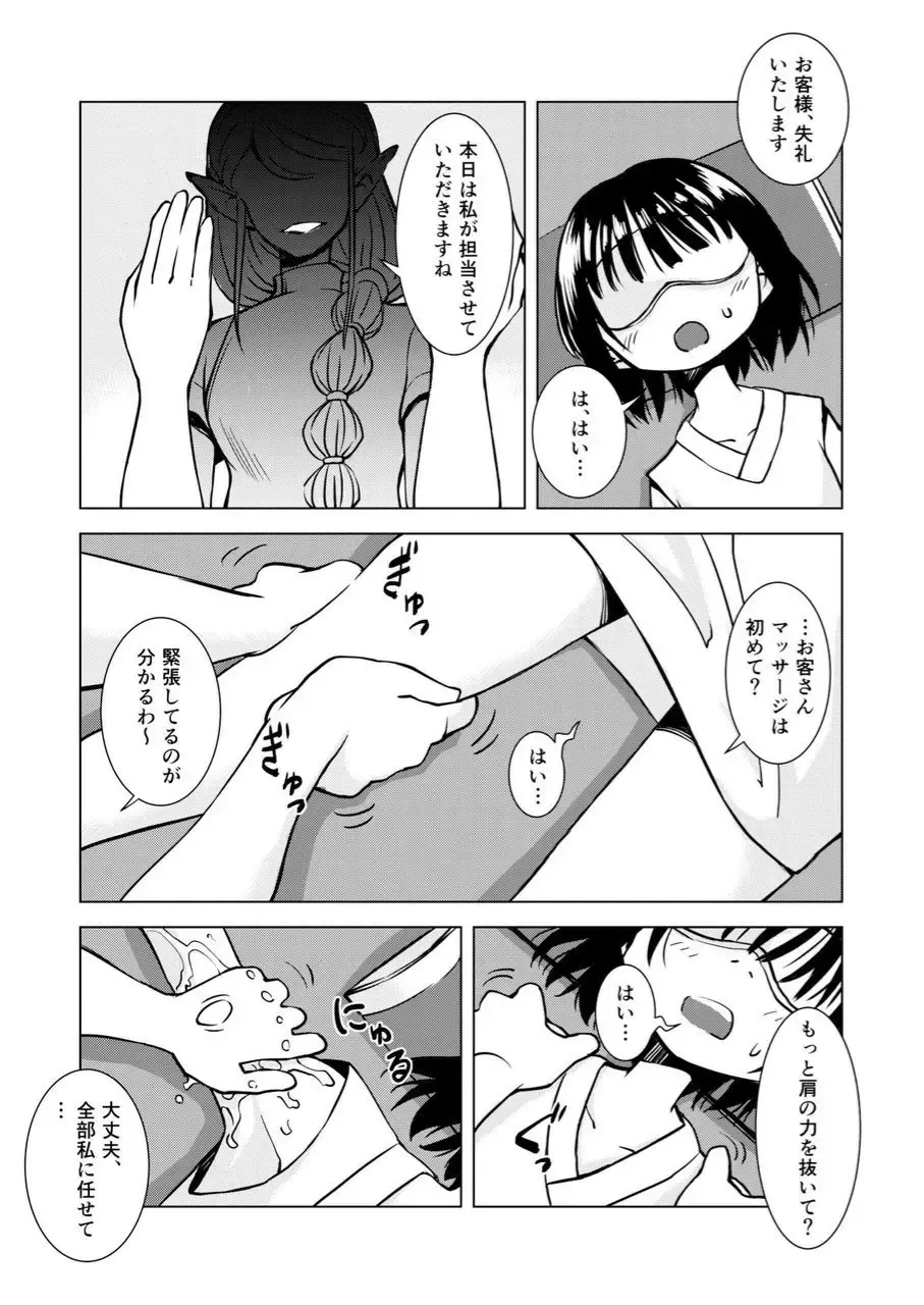 [Kaminaru Fuyu] Tentacle Massage Fhentai - Page 5