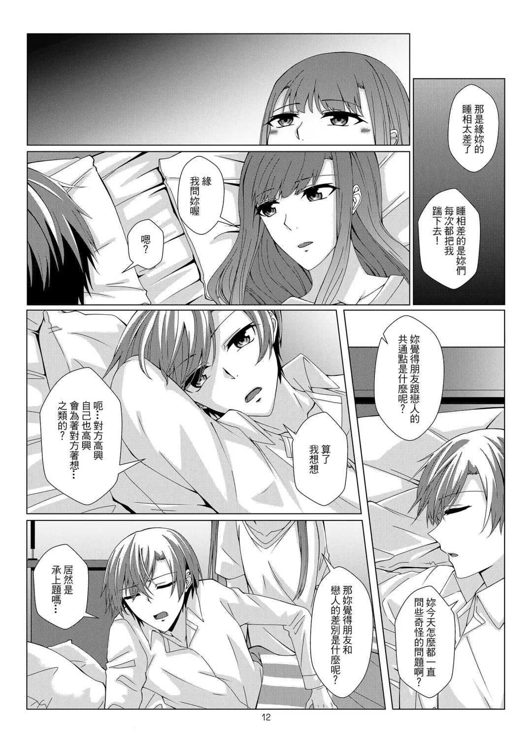 [Kurokawa Rikuu] 感情遲鈍的女友和為此困擾的我 Fhentai - Page 11