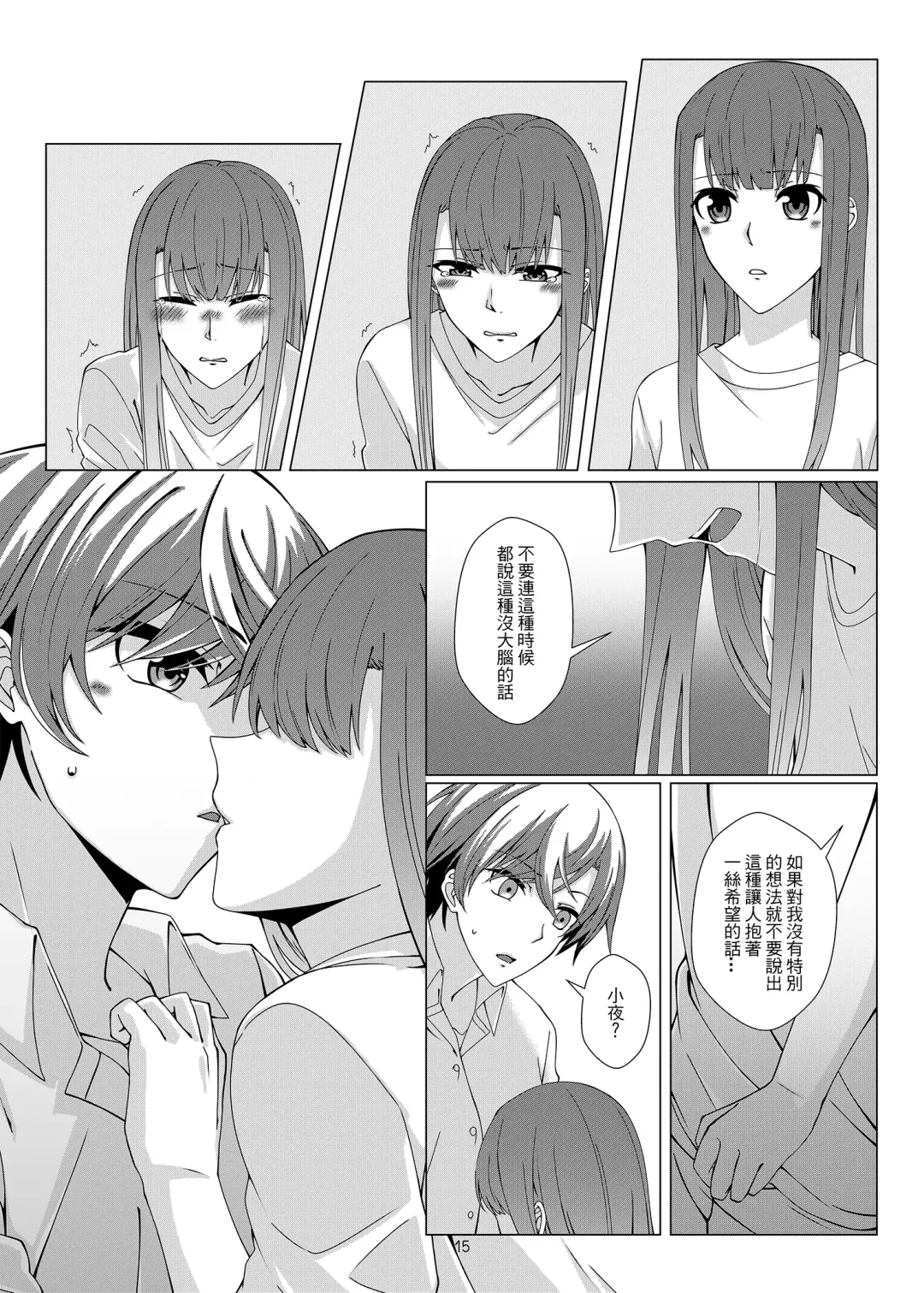 [Kurokawa Rikuu] 感情遲鈍的女友和為此困擾的我 Fhentai - Page 14