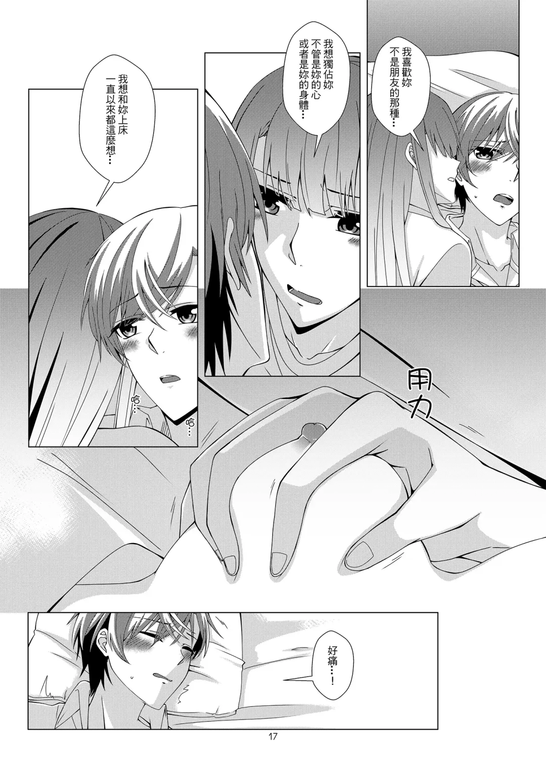 [Kurokawa Rikuu] 感情遲鈍的女友和為此困擾的我 Fhentai - Page 16