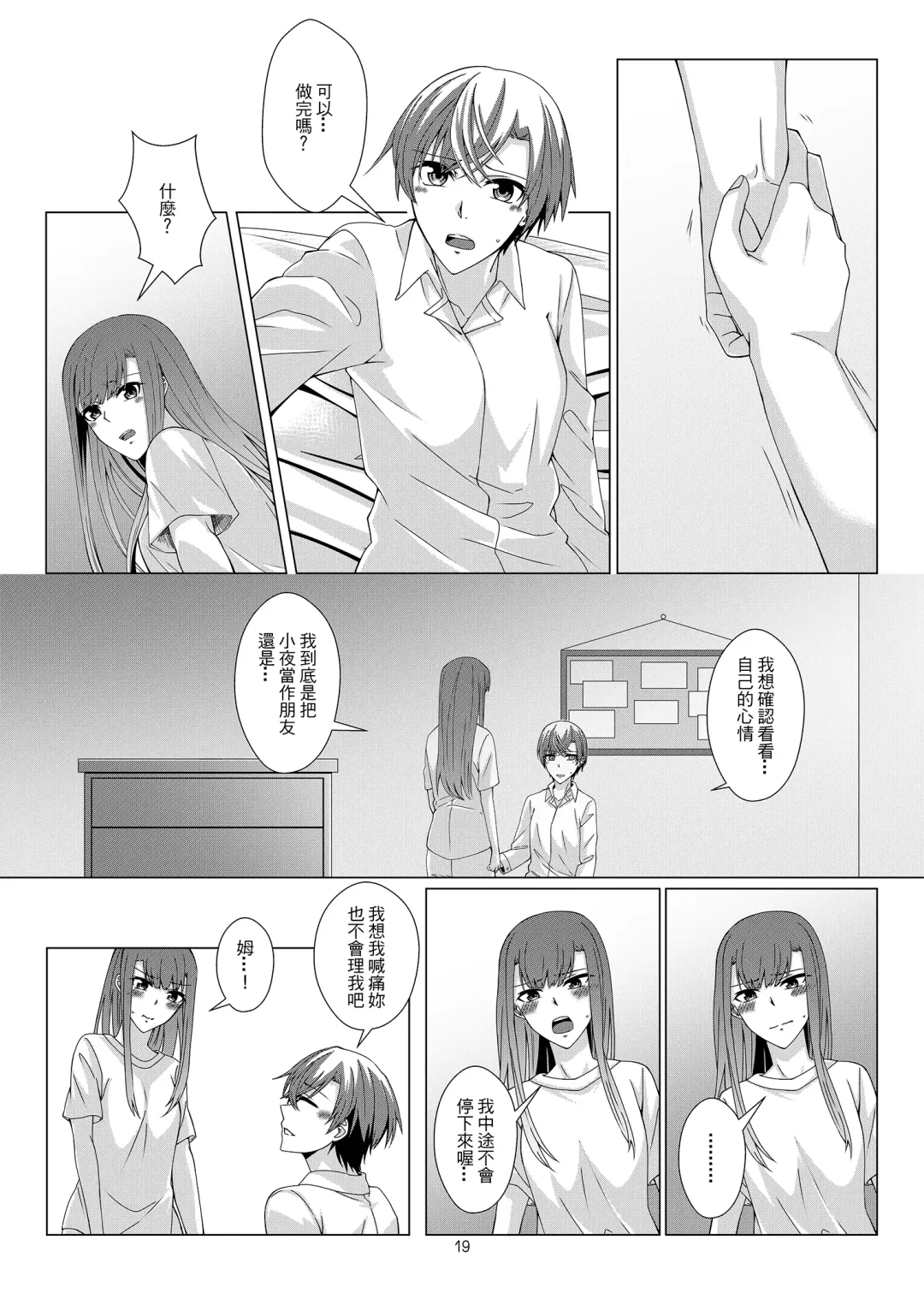 [Kurokawa Rikuu] 感情遲鈍的女友和為此困擾的我 Fhentai - Page 18