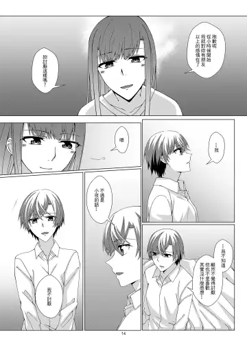 [Kurokawa Rikuu] 感情遲鈍的女友和為此困擾的我 Fhentai - Page 13
