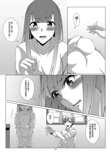 [Kurokawa Rikuu] 感情遲鈍的女友和為此困擾的我 Fhentai - Page 17