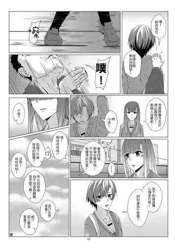 [Kurokawa Rikuu] 感情遲鈍的女友和為此困擾的我 Fhentai - Page 32