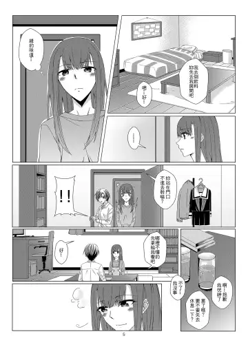 [Kurokawa Rikuu] 感情遲鈍的女友和為此困擾的我 Fhentai - Page 4