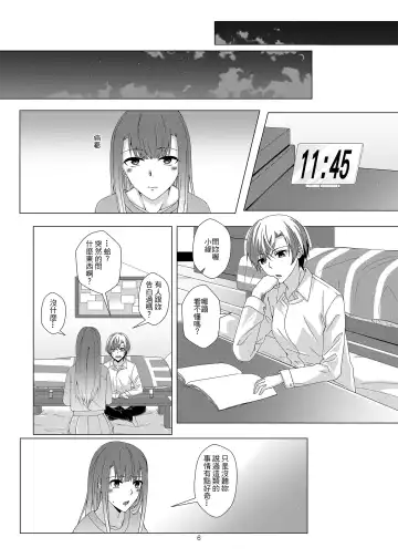 [Kurokawa Rikuu] 感情遲鈍的女友和為此困擾的我 Fhentai - Page 5