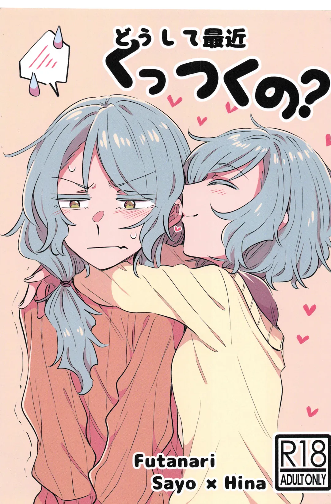 [Kura] Doushite Saikin Kuttuku no? Fhentai - Page 1