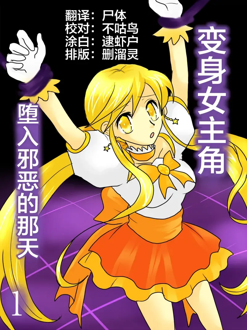 Henshin Heroine ga Aku ni Ochita Hi 1 Fhentai - Page 1