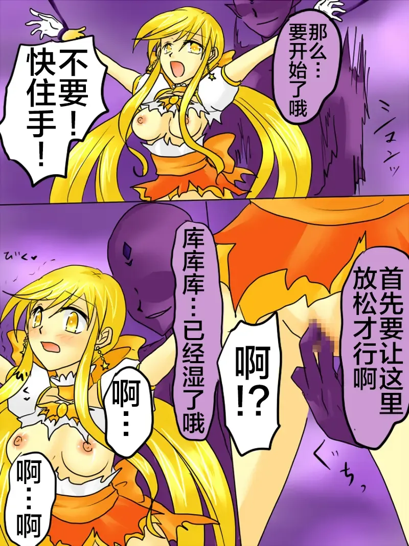 Henshin Heroine ga Aku ni Ochita Hi 1 Fhentai - Page 26