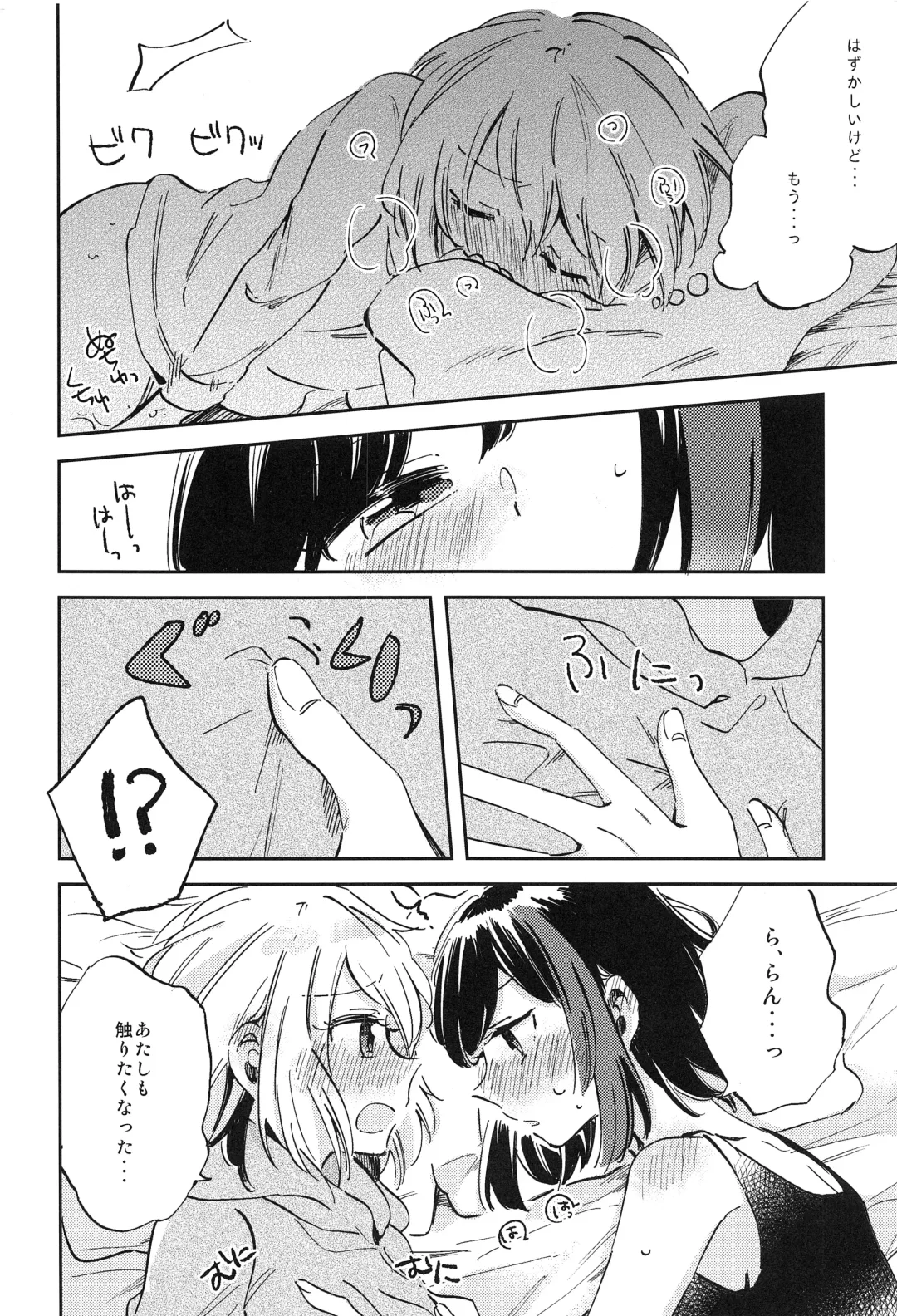 [Zawameki] Futari de Iru kara Dekiru Koto Fhentai - Page 11