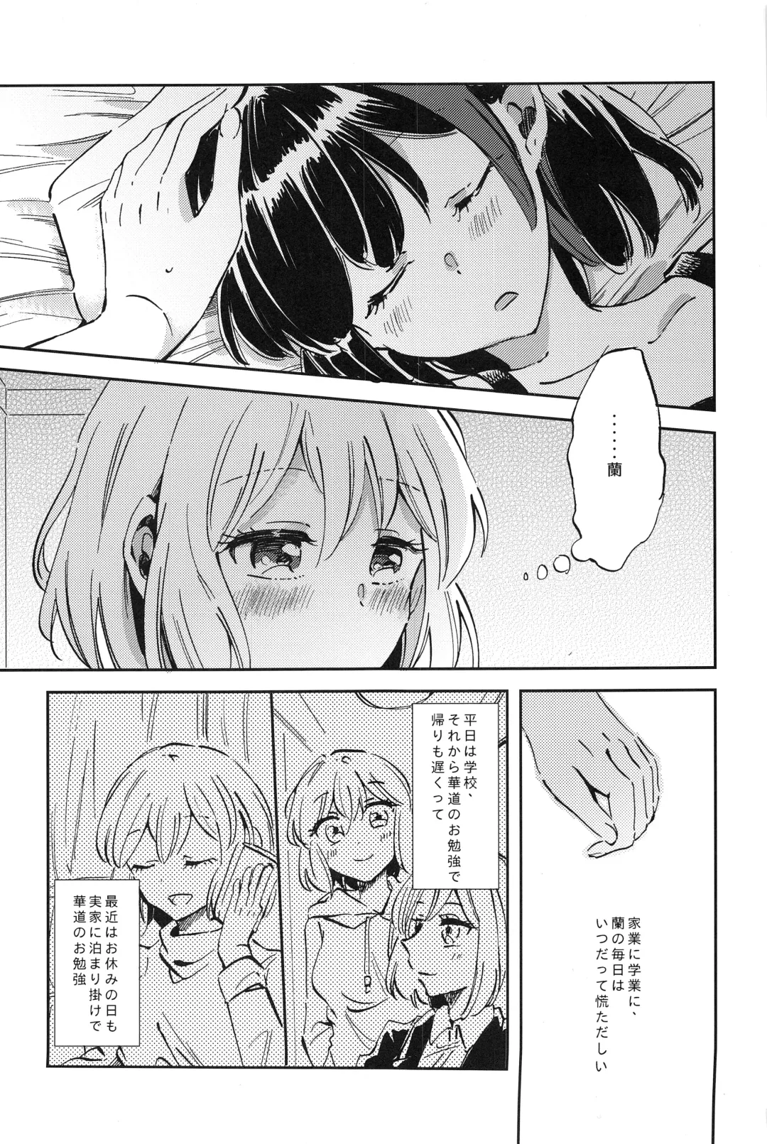 [Zawameki] Futari de Iru kara Dekiru Koto Fhentai - Page 2