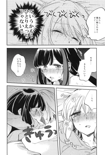 [Zawameki] Futari de Iru kara Dekiru Koto Fhentai - Page 13