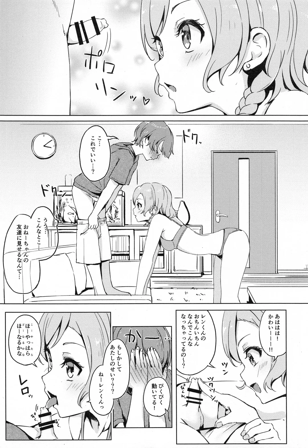 [Funiai Riko] Aya-chan no Otouto-kun to Runrunrun Fhentai - Page 10