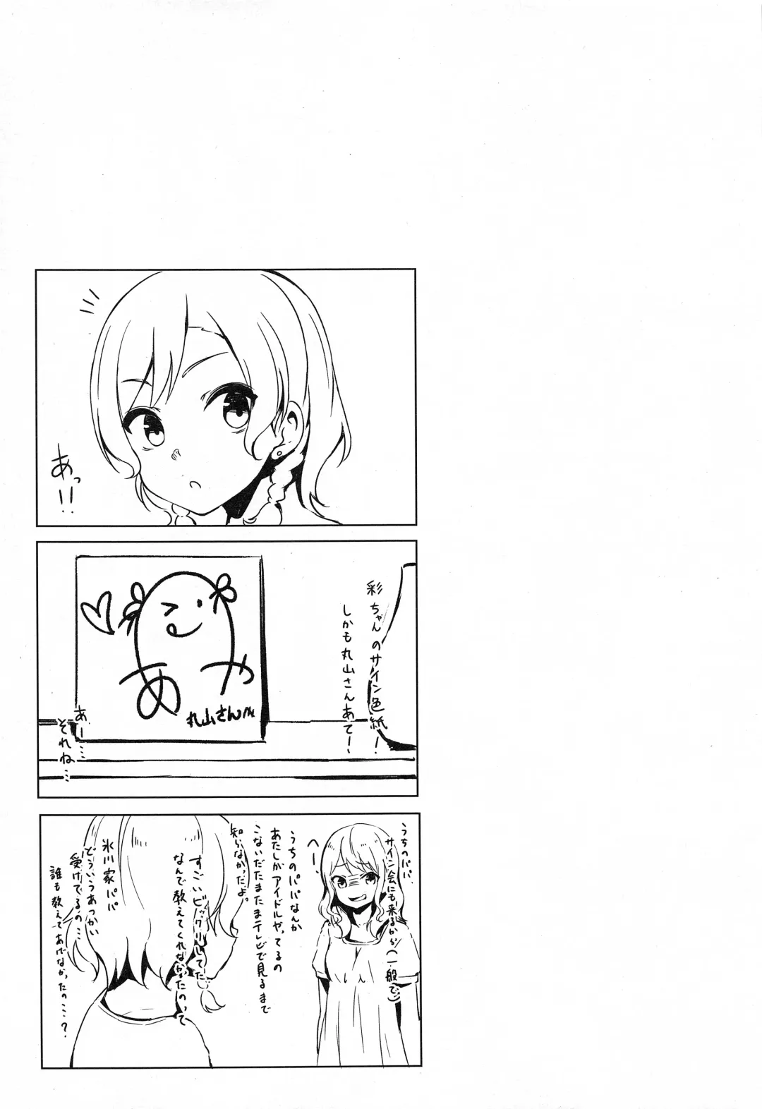 [Funiai Riko] Aya-chan no Otouto-kun to Runrunrun Fhentai - Page 20