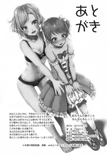 [Funiai Riko] Aya-chan no Otouto-kun to Runrunrun Fhentai - Page 25