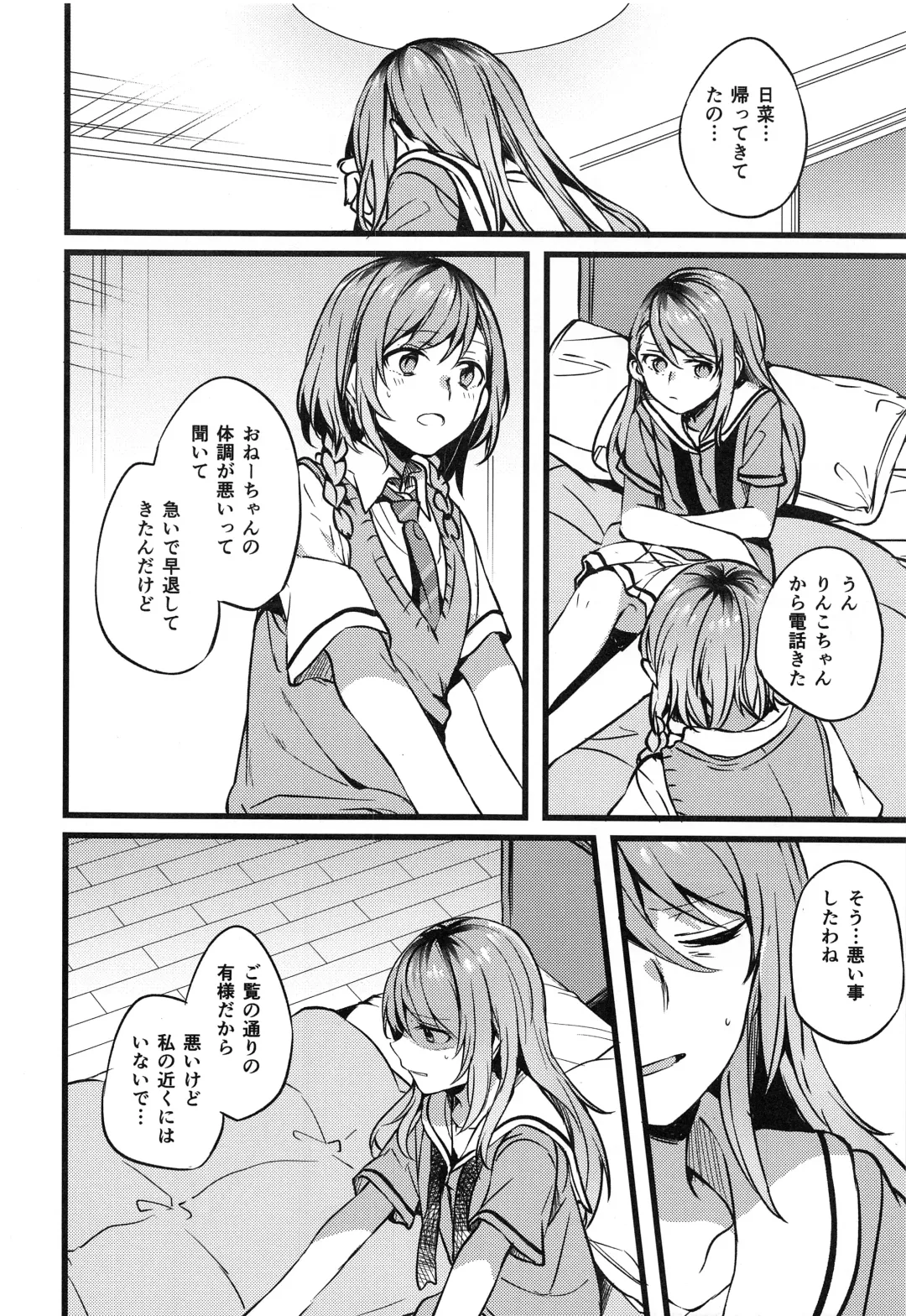 [Mikanuji] Kimi no Koi wa Watashi no Koi Fhentai - Page 13