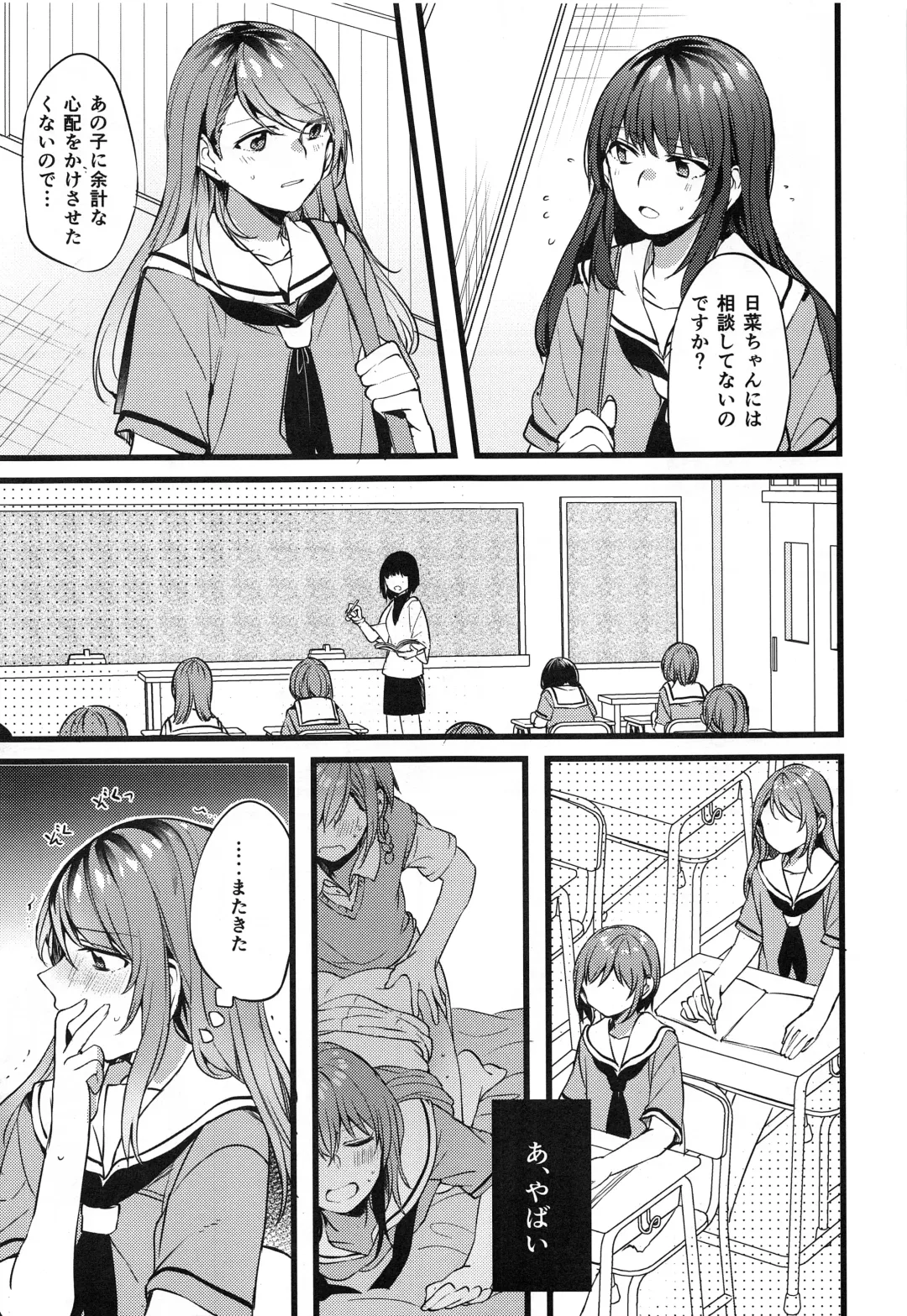 [Mikanuji] Kimi no Koi wa Watashi no Koi Fhentai - Page 8