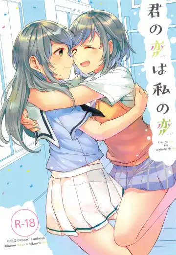 Read [Mikanuji] Kimi no Koi wa Watashi no Koi - Fhentai