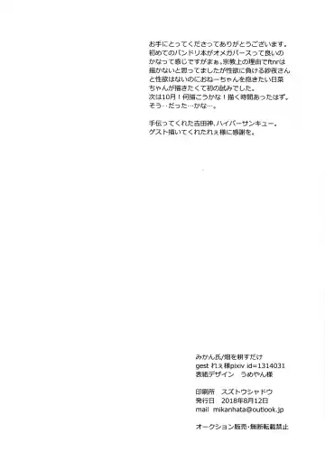 [Mikanuji] Kimi no Koi wa Watashi no Koi Fhentai - Page 33