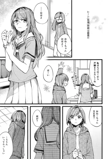 [Mikanuji] Kimi no Koi wa Watashi no Koi Fhentai - Page 6