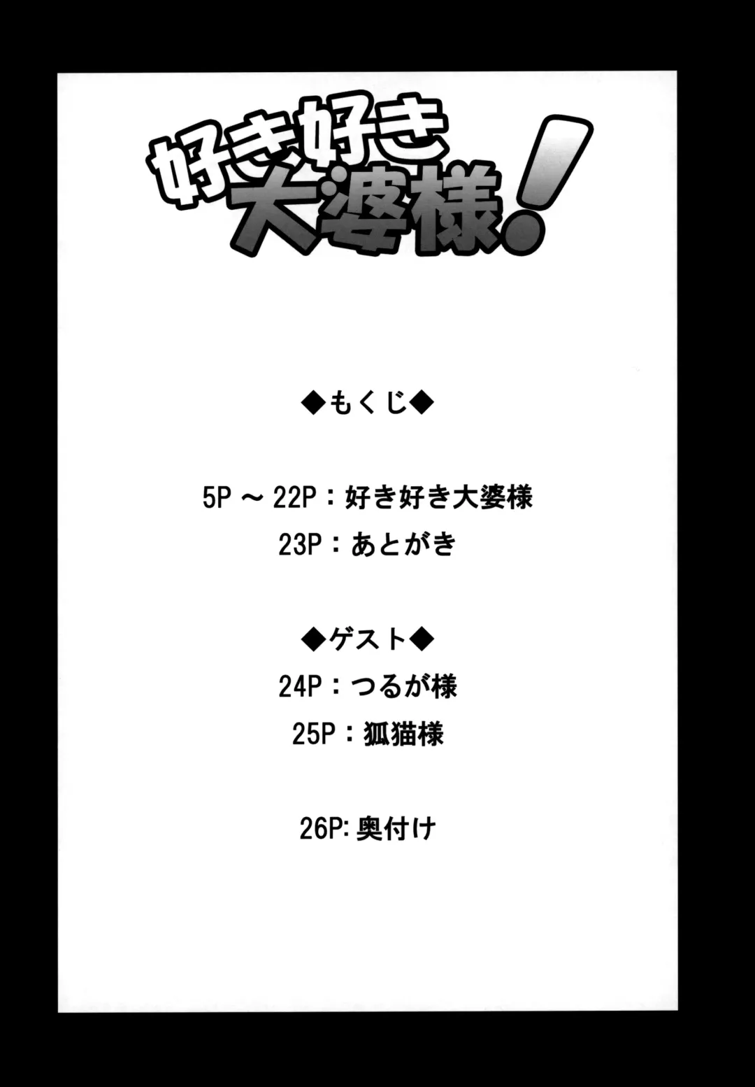 [Jingai Modoki] Sukisuki Obaba-sama Fhentai - Page 3