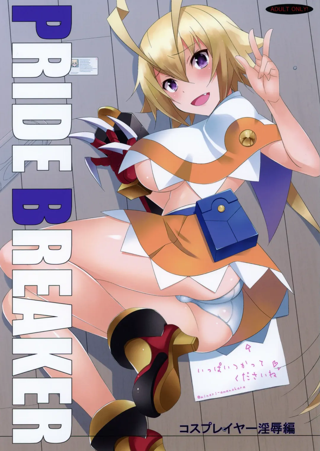 [Astroguy2] PRIDE BREAKER -Cosplayer Injoku Hen- Fhentai - Page 1
