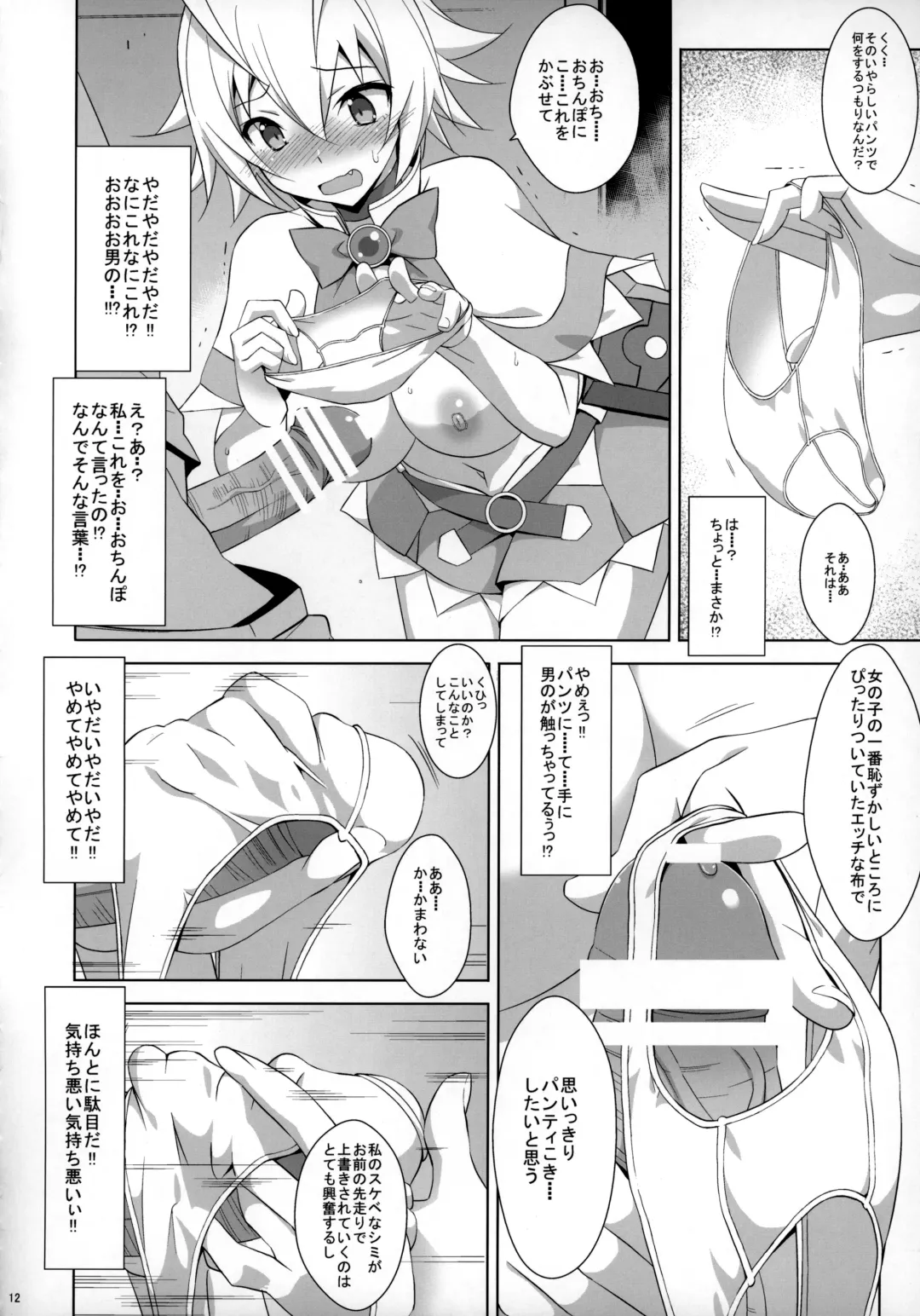 [Astroguy2] PRIDE BREAKER -Cosplayer Injoku Hen- Fhentai - Page 13