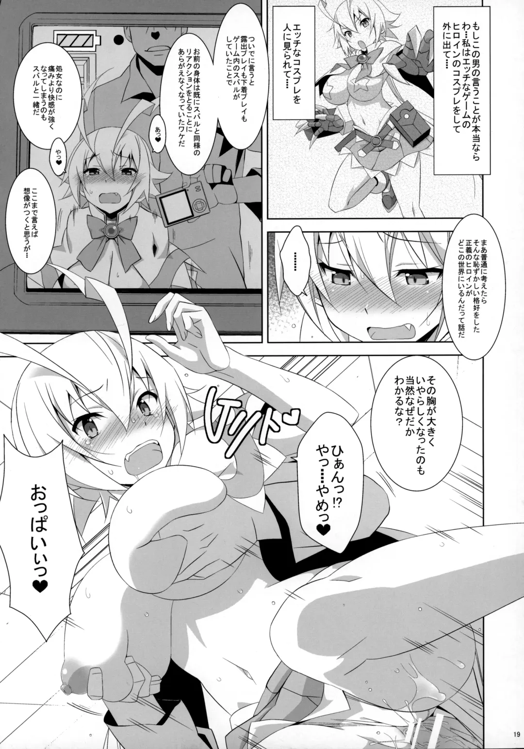 [Astroguy2] PRIDE BREAKER -Cosplayer Injoku Hen- Fhentai - Page 20