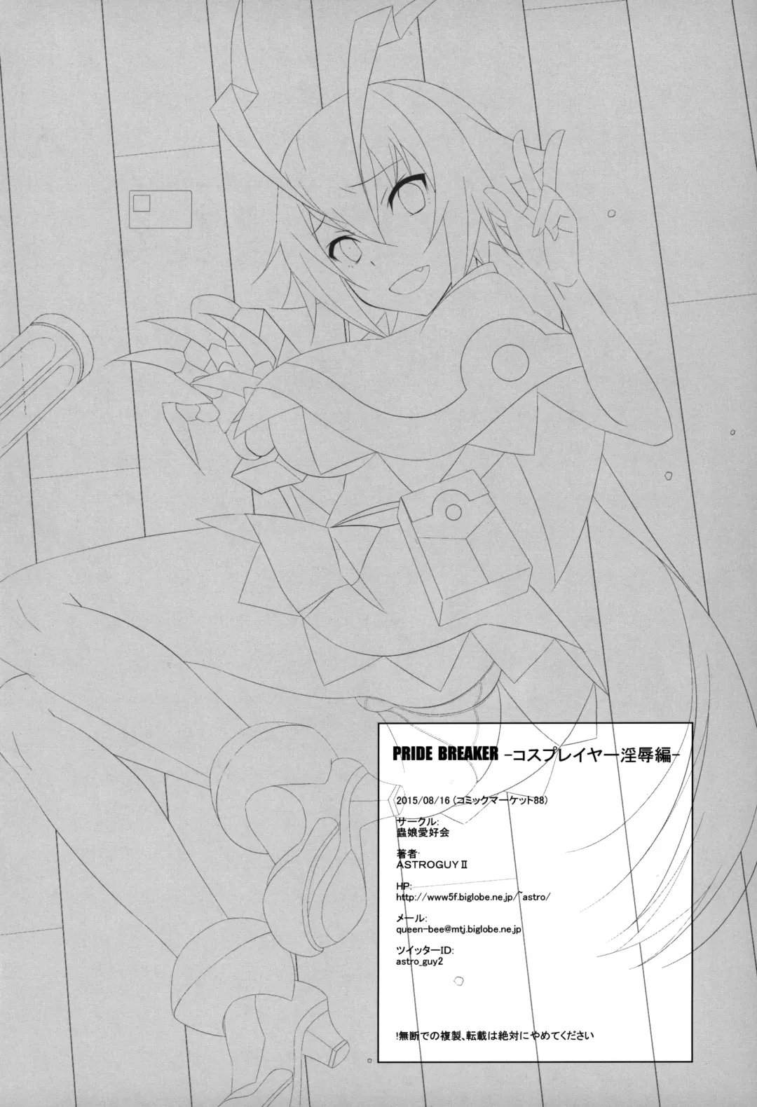 [Astroguy2] PRIDE BREAKER -Cosplayer Injoku Hen- Fhentai - Page 29