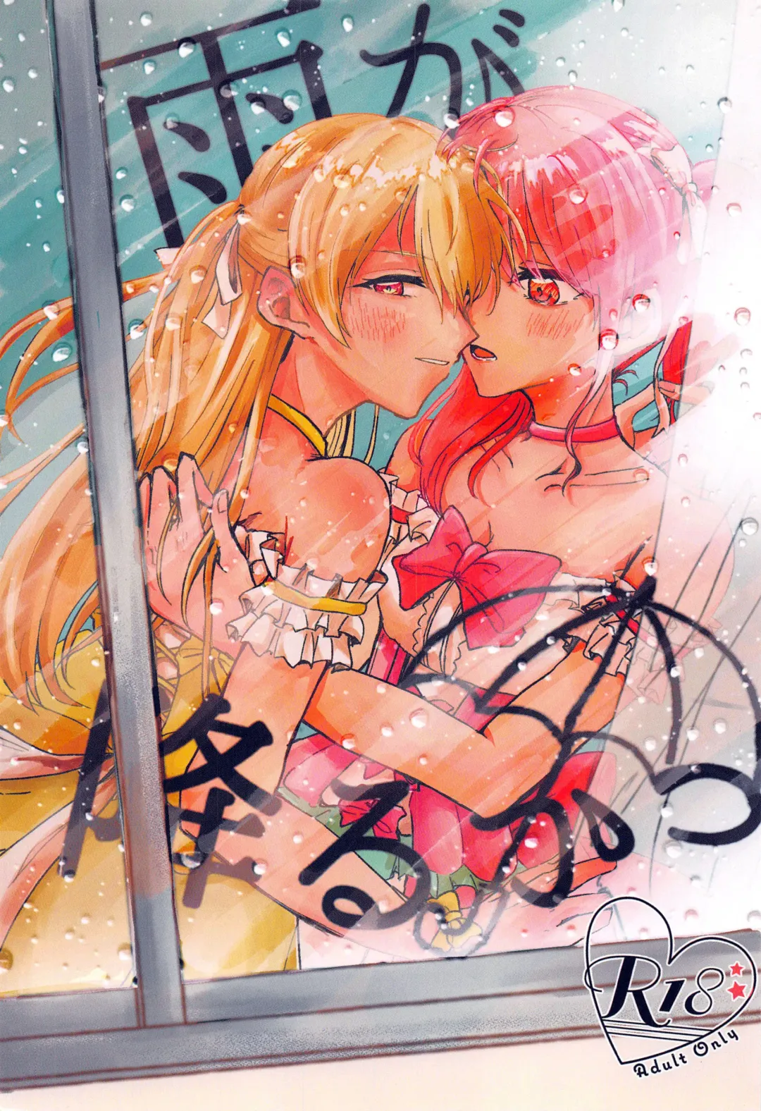 Ame ga Furu kara Fhentai - Page 1