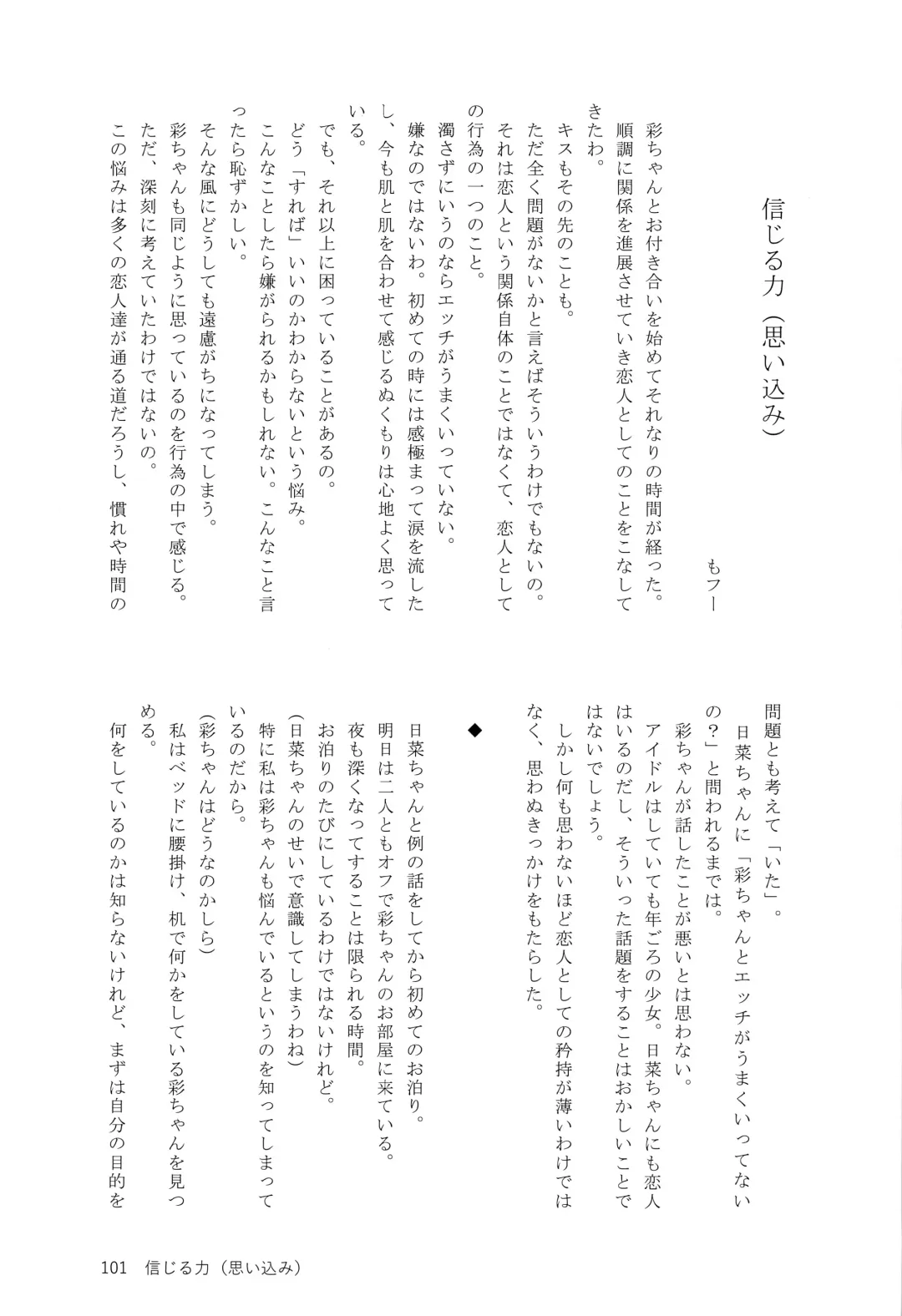 Ame ga Furu kara Fhentai - Page 100