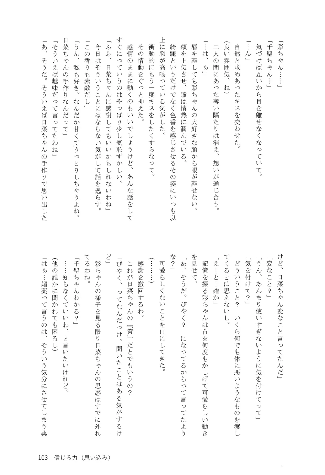 Ame ga Furu kara Fhentai - Page 102