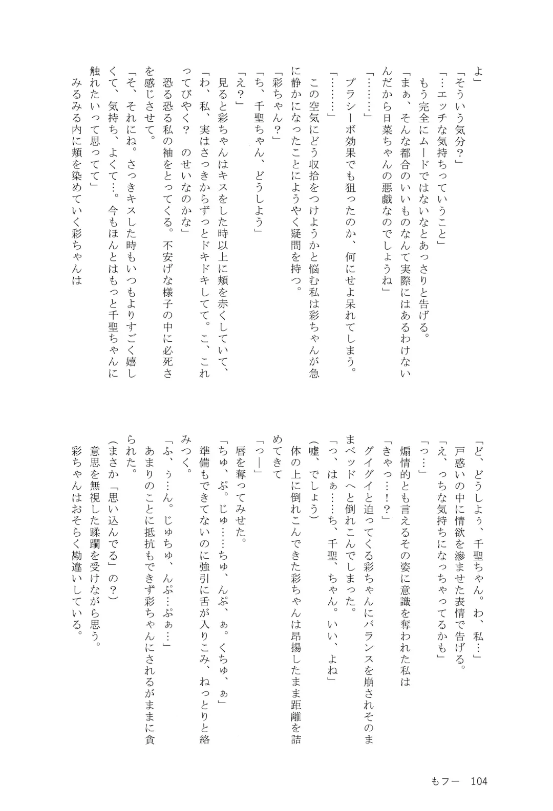 Ame ga Furu kara Fhentai - Page 103