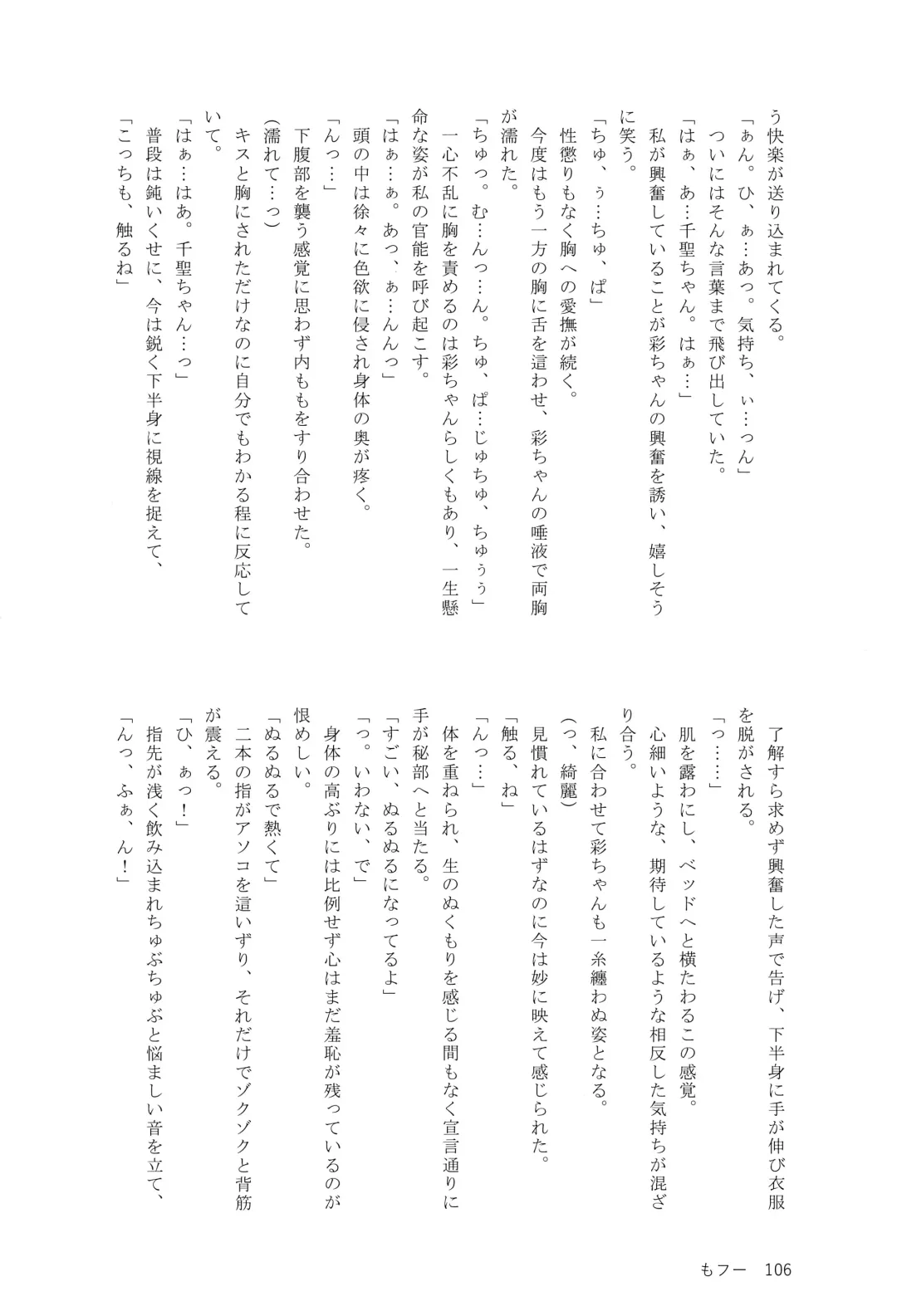 Ame ga Furu kara Fhentai - Page 105