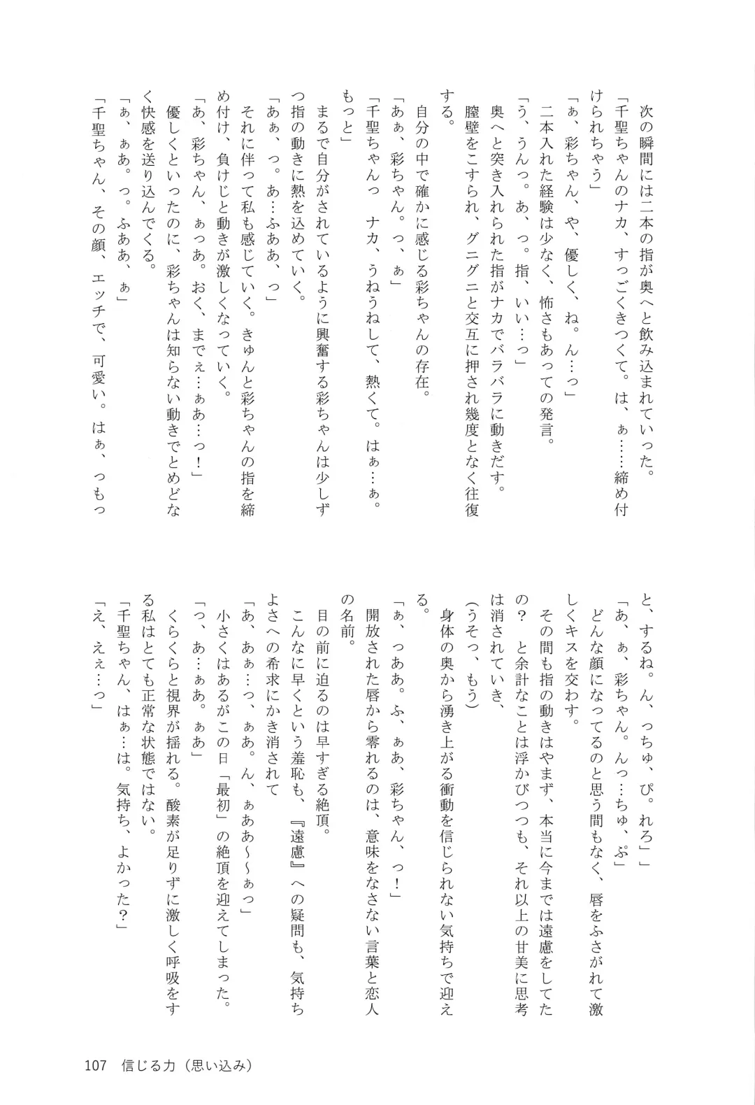 Ame ga Furu kara Fhentai - Page 106