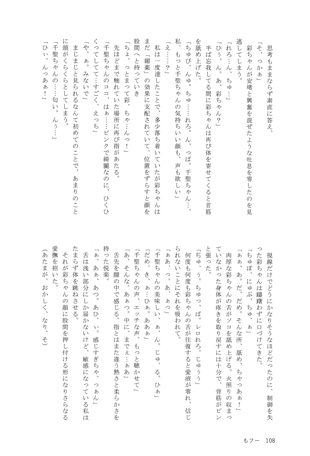 Ame ga Furu kara Fhentai - Page 107