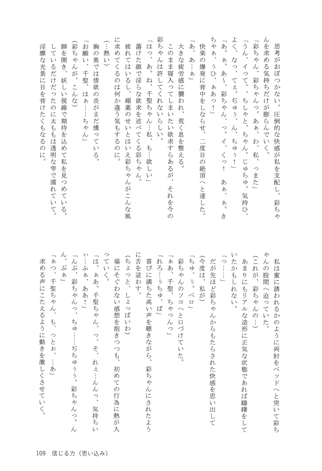 Ame ga Furu kara Fhentai - Page 108