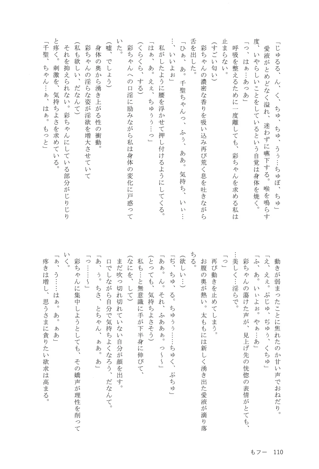 Ame ga Furu kara Fhentai - Page 109