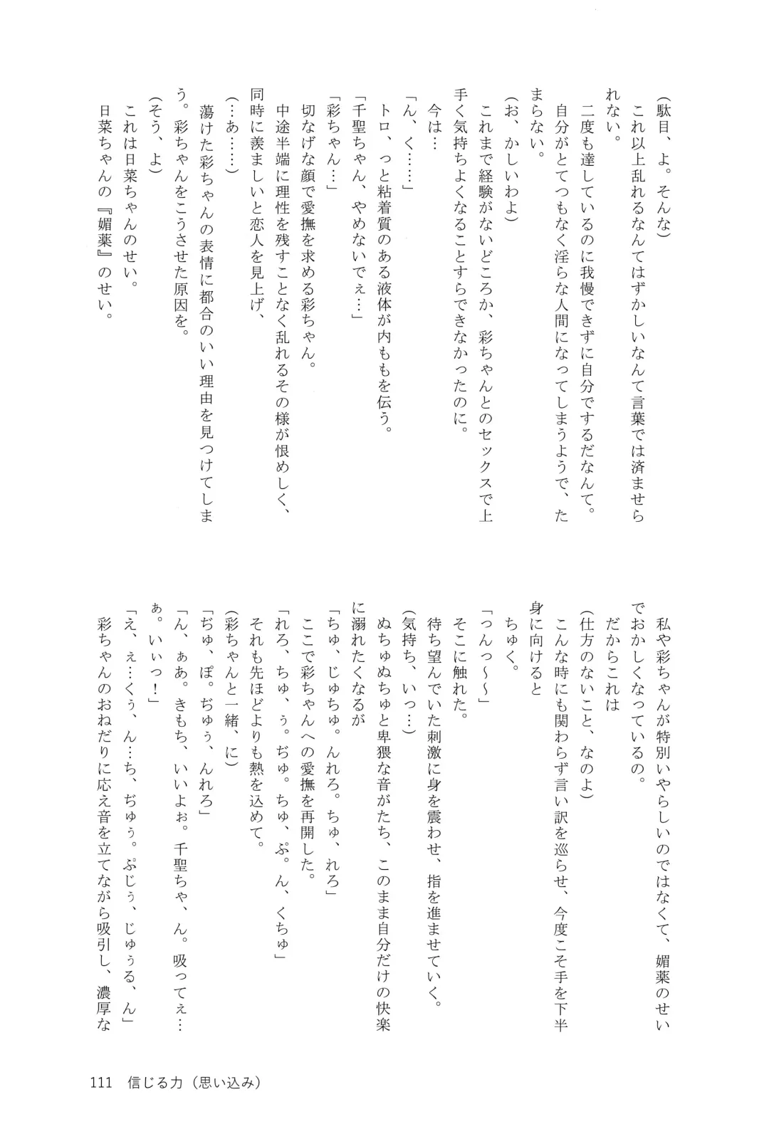 Ame ga Furu kara Fhentai - Page 110