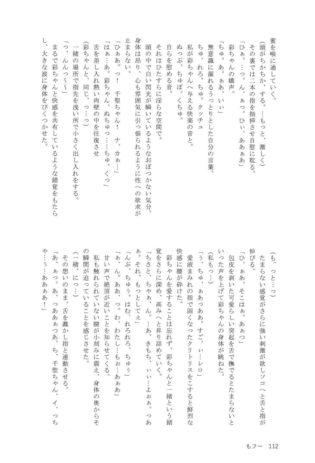 Ame ga Furu kara Fhentai - Page 111