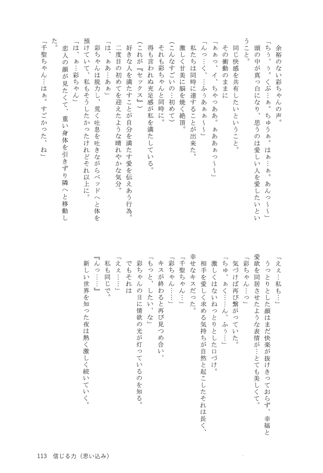 Ame ga Furu kara Fhentai - Page 112