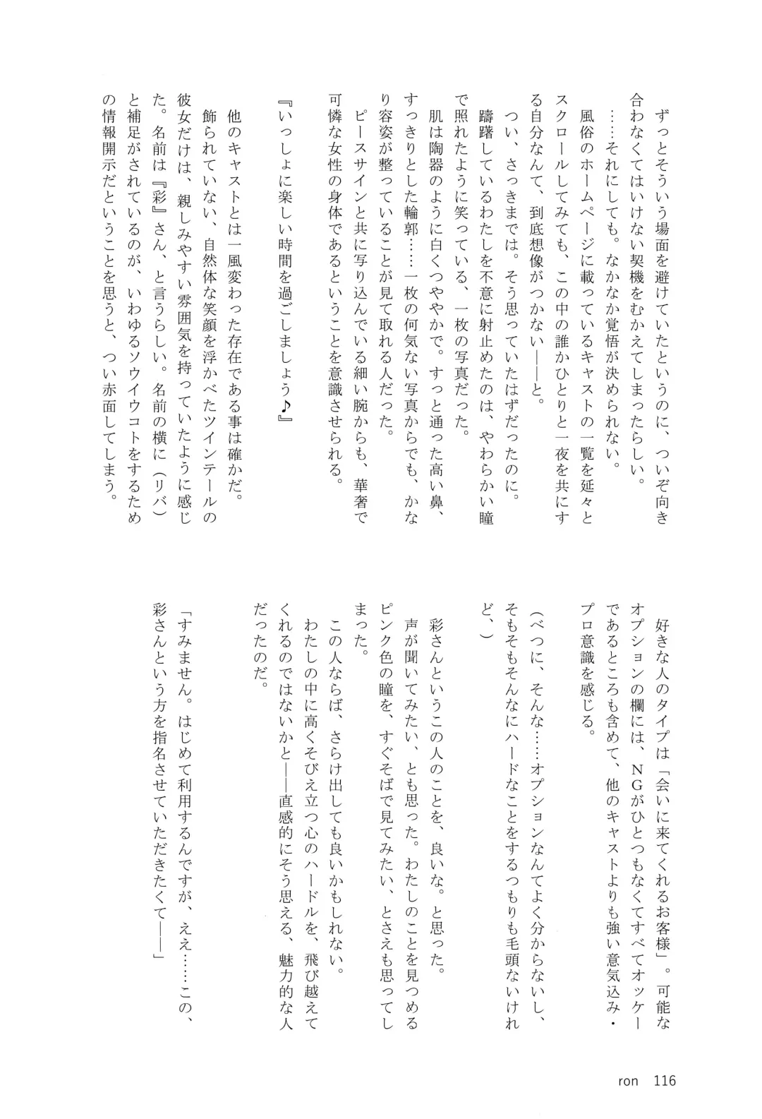 Ame ga Furu kara Fhentai - Page 115