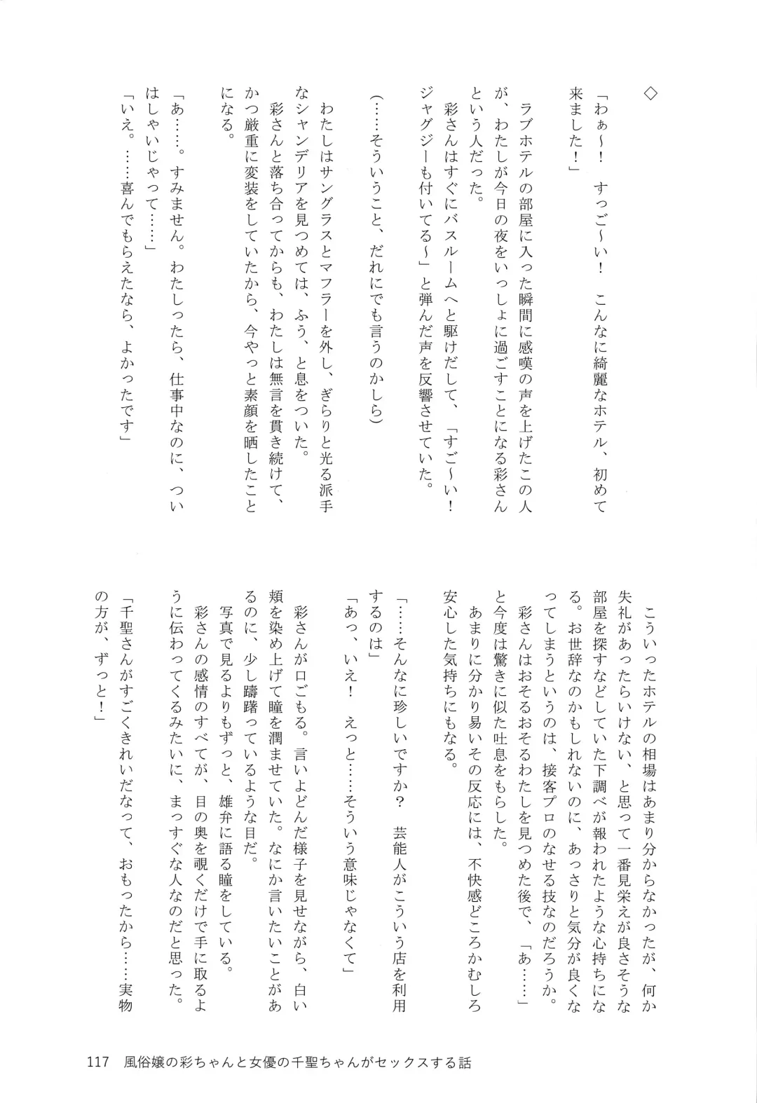 Ame ga Furu kara Fhentai - Page 116