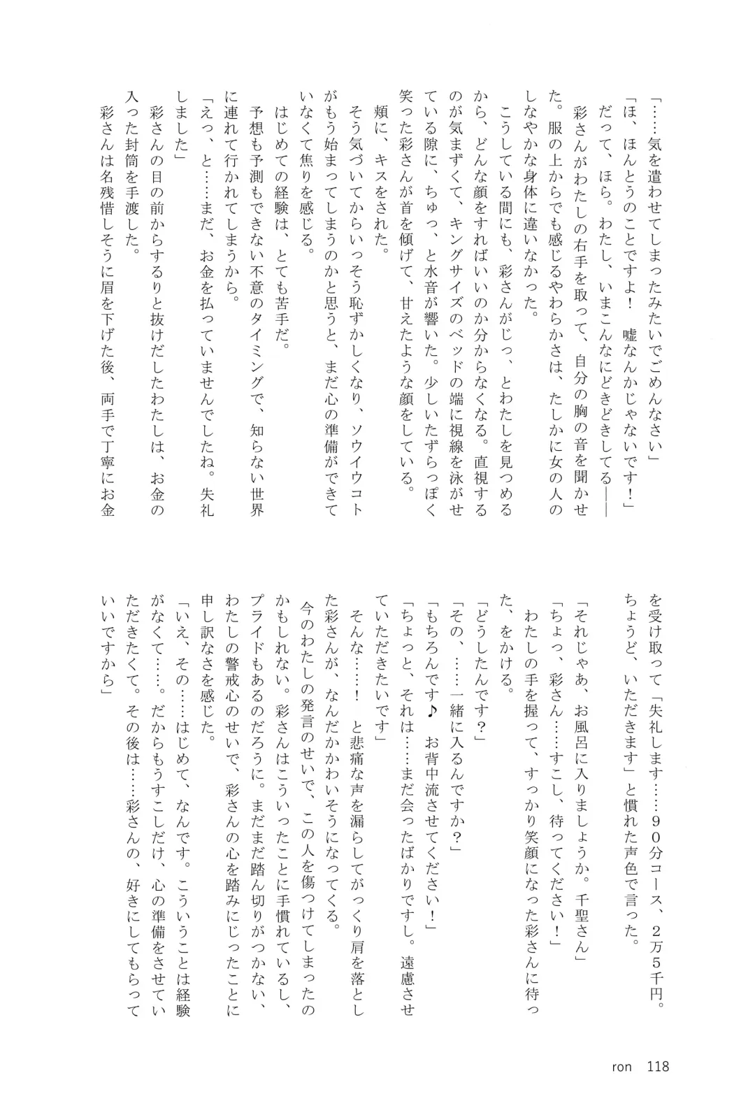 Ame ga Furu kara Fhentai - Page 117