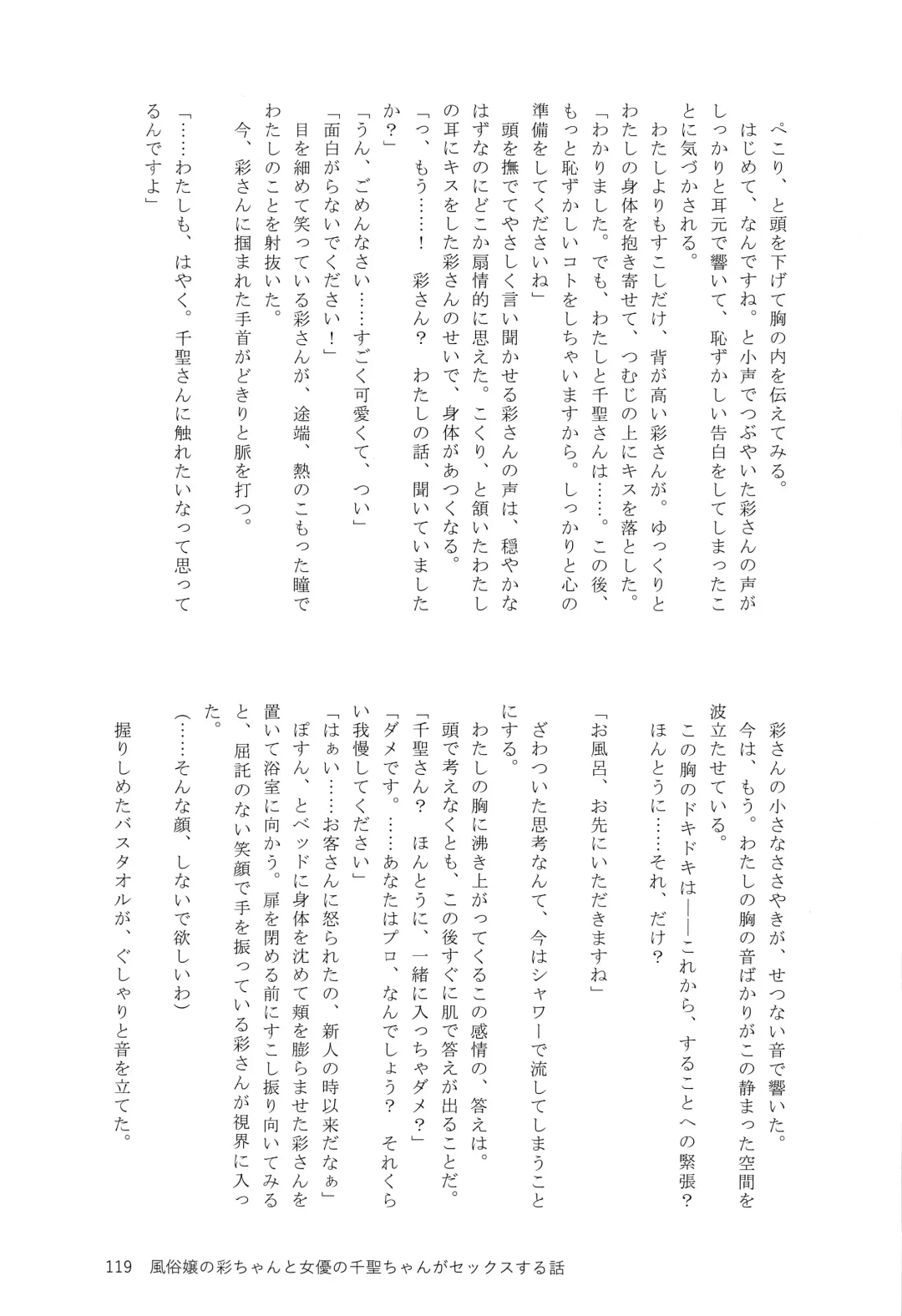 Ame ga Furu kara Fhentai - Page 118